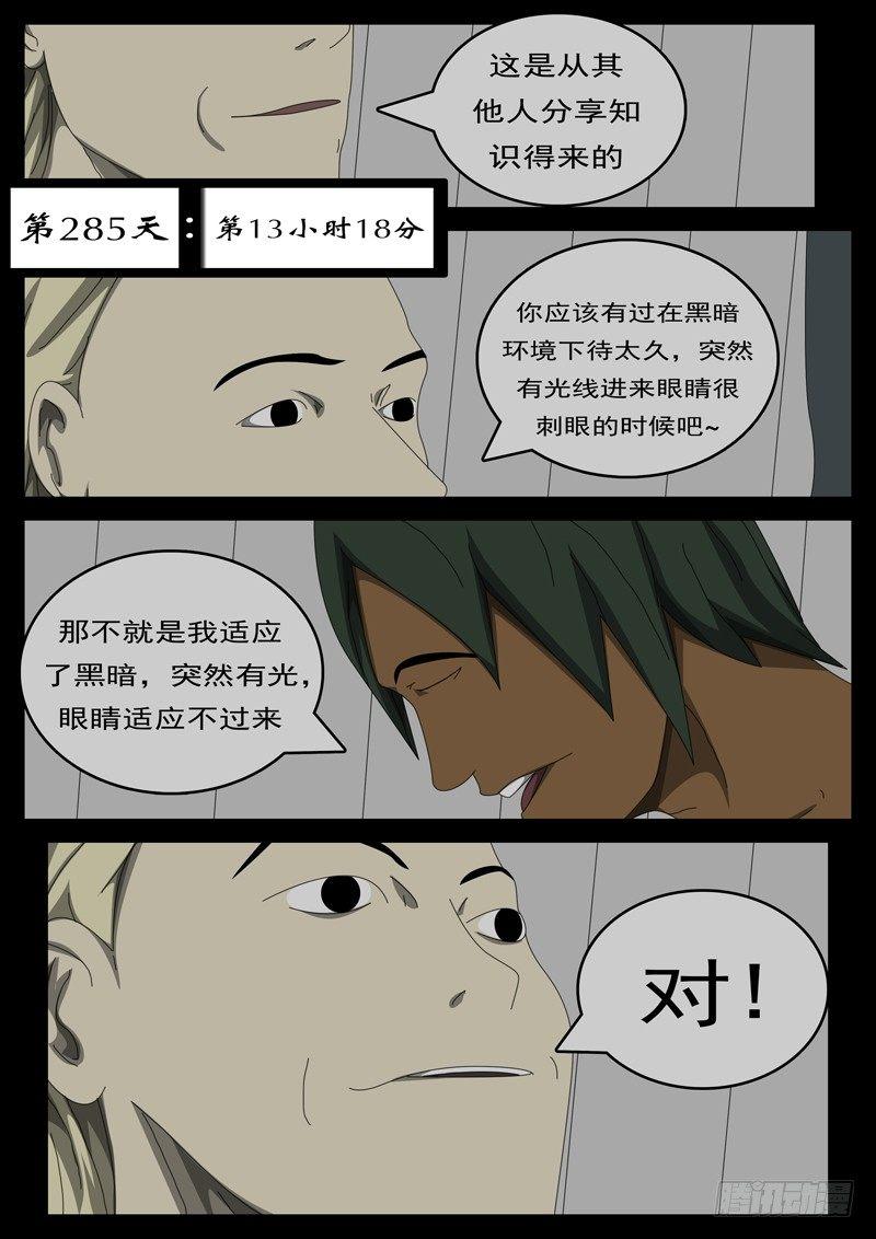 🍘world game 第285天 第13小时18分 第1页
