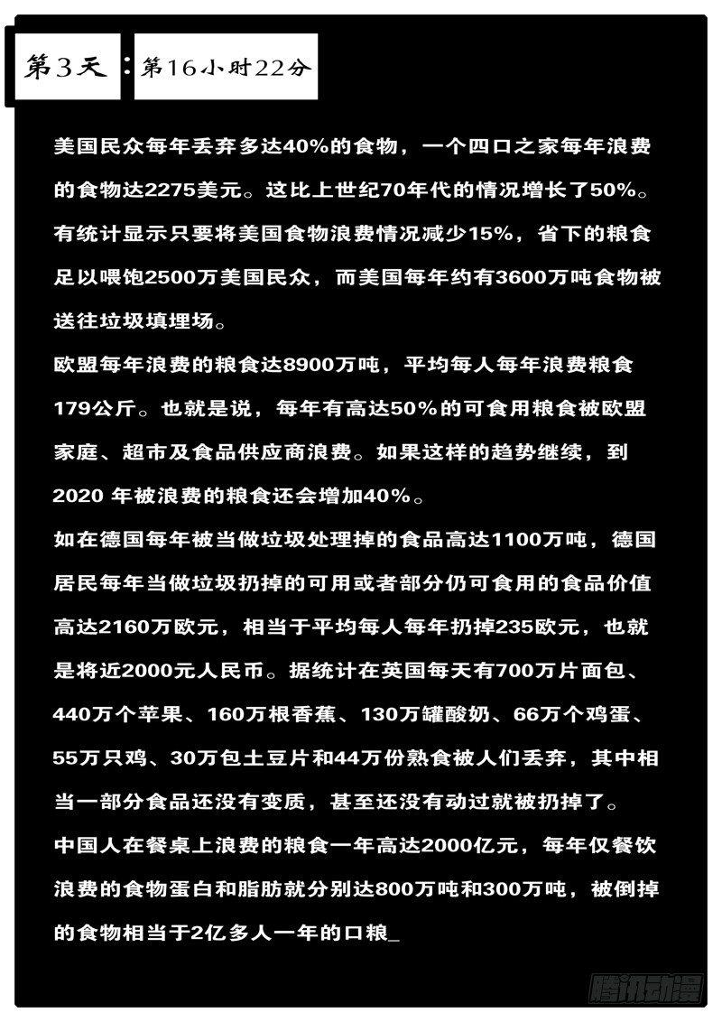 🍘world game 第3天 第16小时22分 第1页