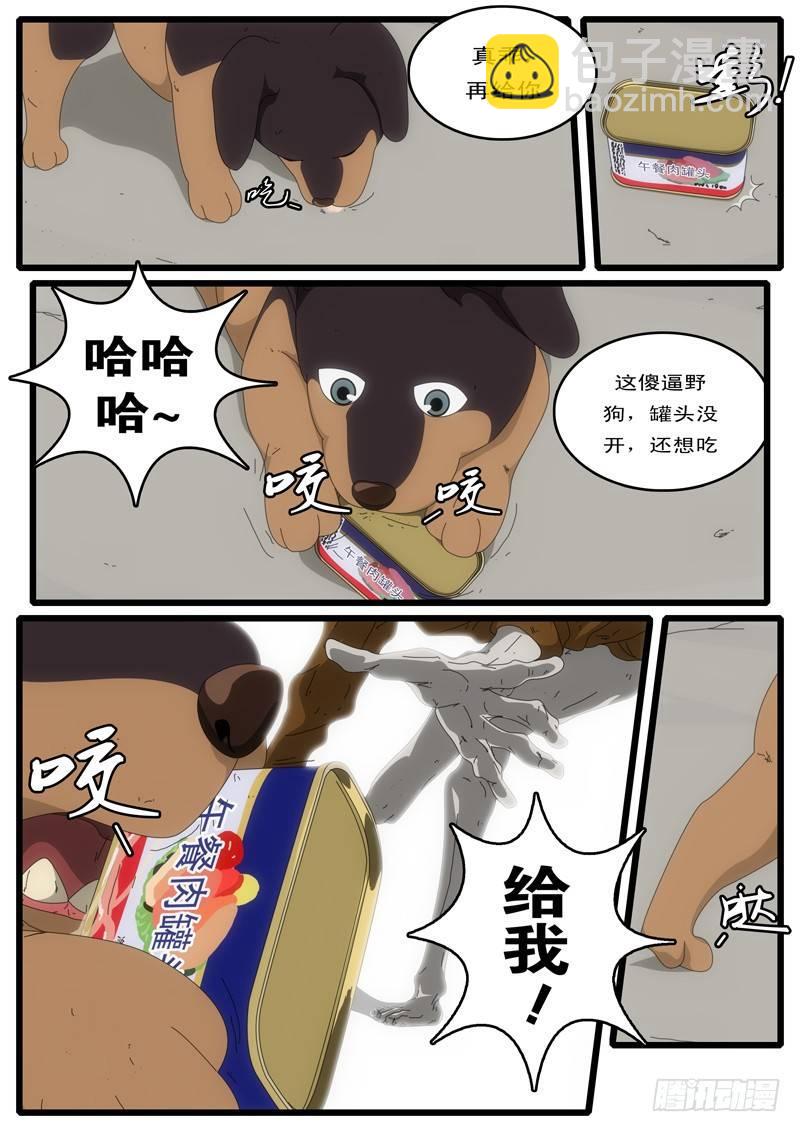 🍘world game 第3天 第16小时22分 第9页