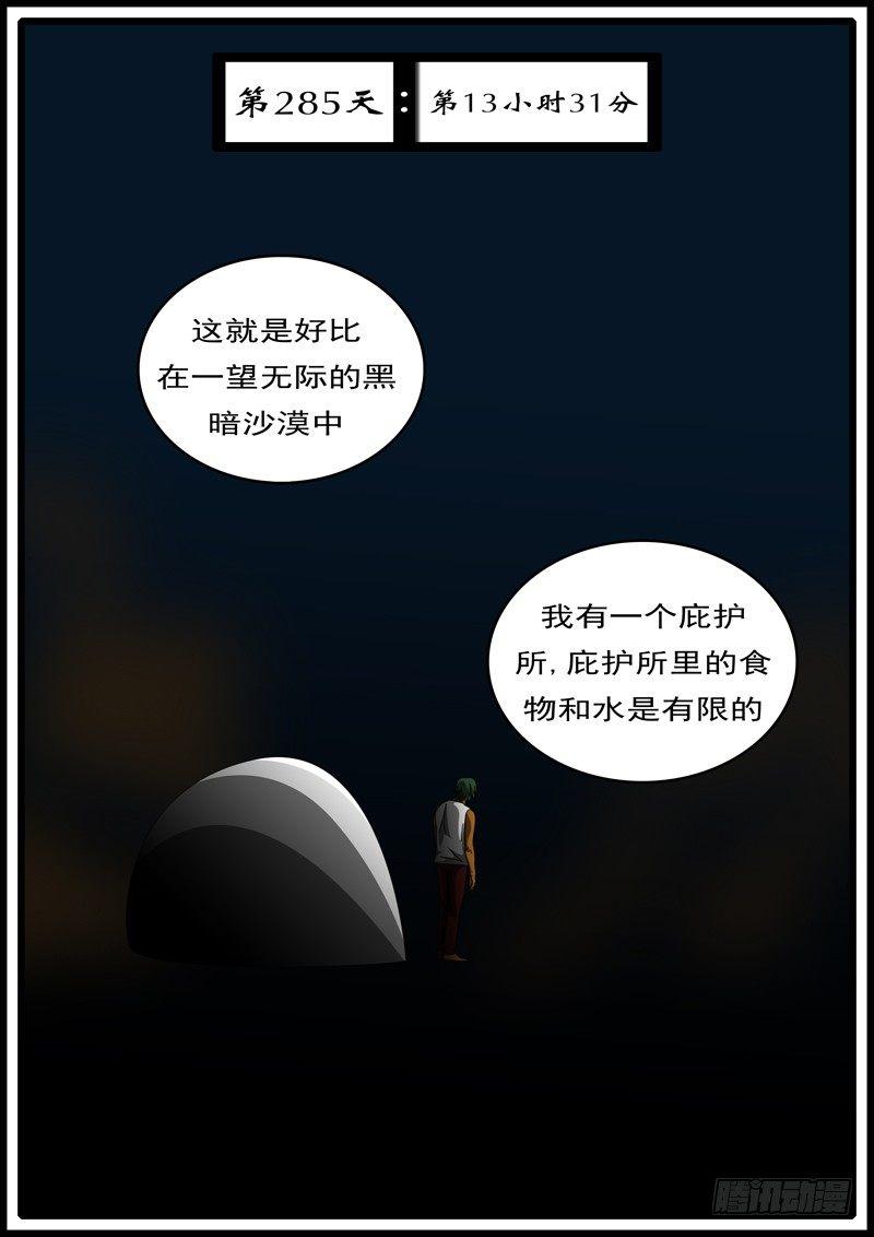 🍘world game 第285天 第13小时31分 第1页