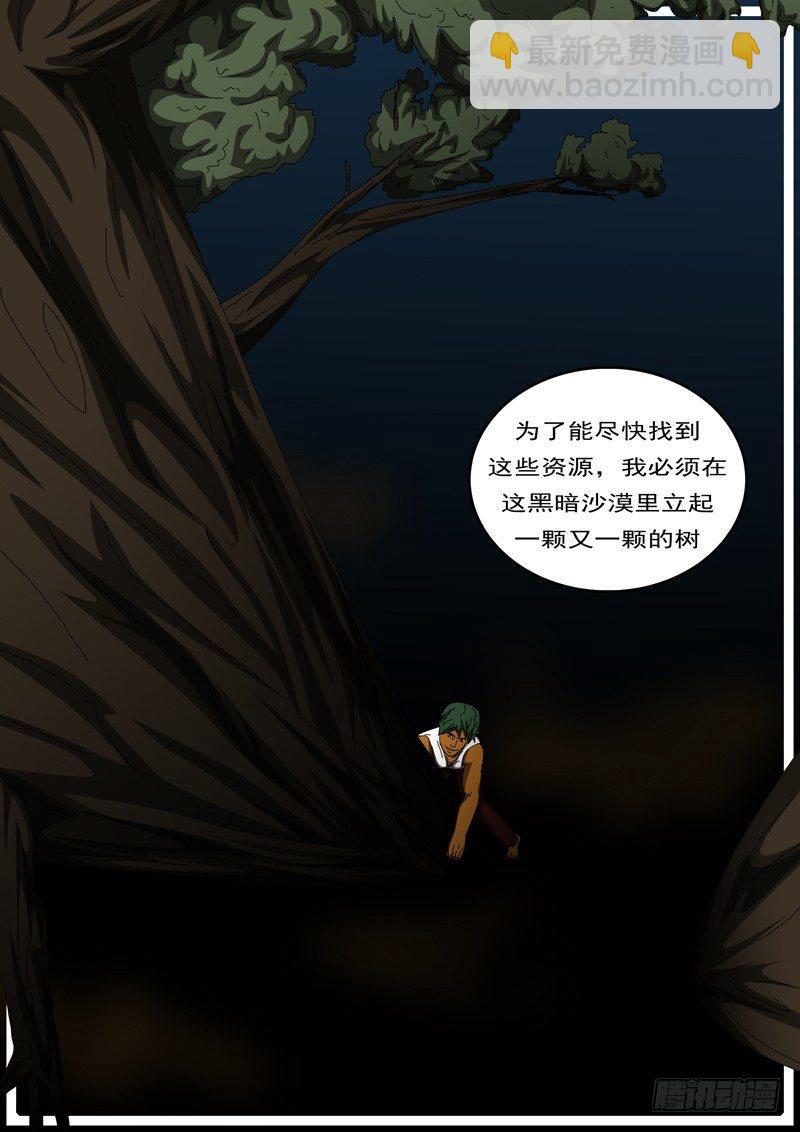 🍘world game 第285天 第13小时31分 第2页