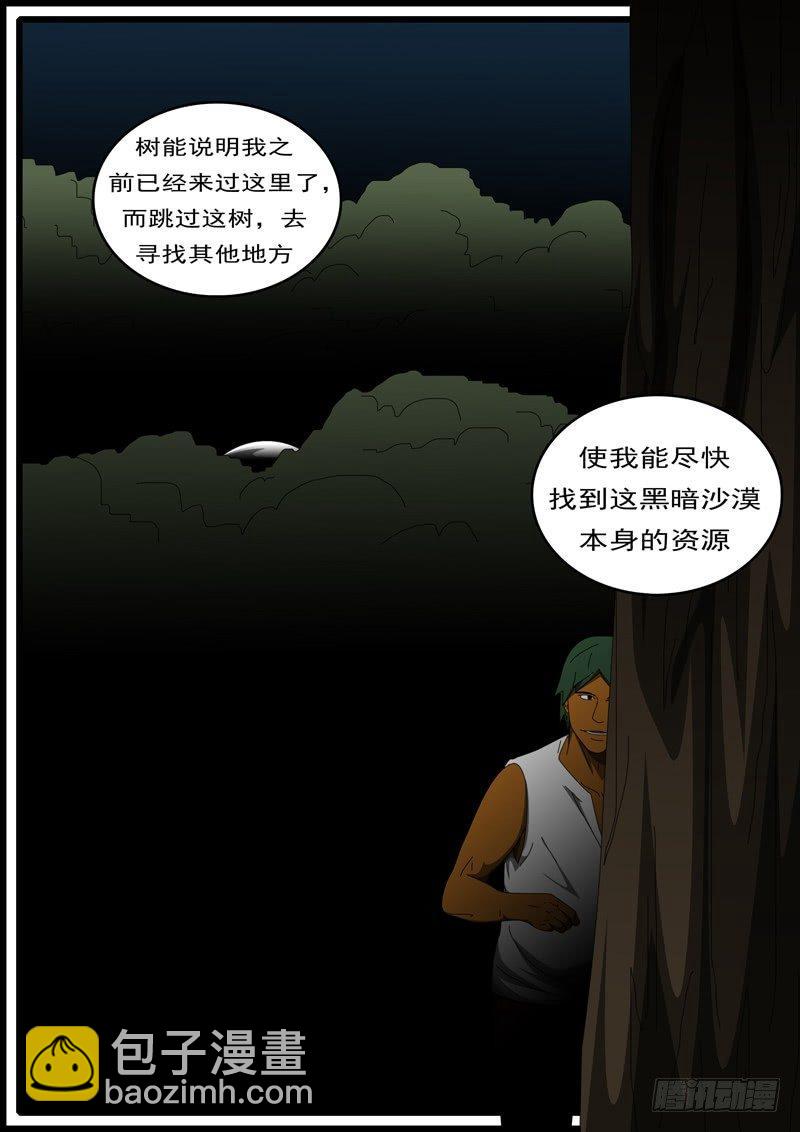 🍘world game 第285天 第13小时31分 第4页