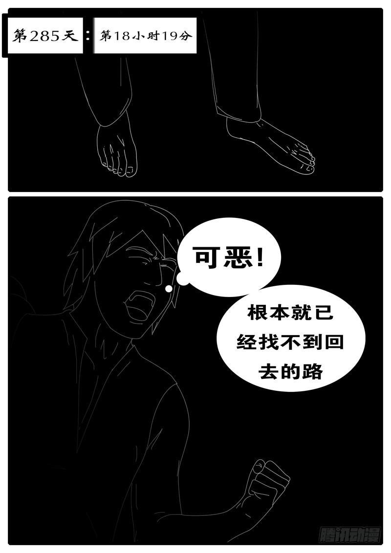 🍘world game 第285天 第18小时19分 第1页