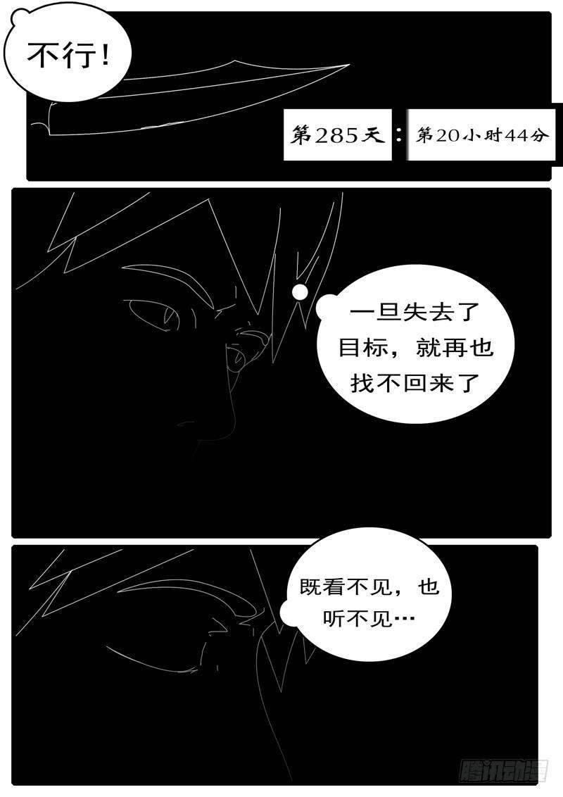 🍘world game 第285天 第20小时44分 第1页