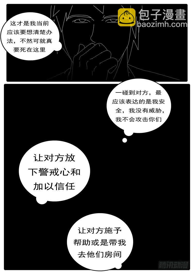 🍘world game 第285天 第20小时44分 第5页