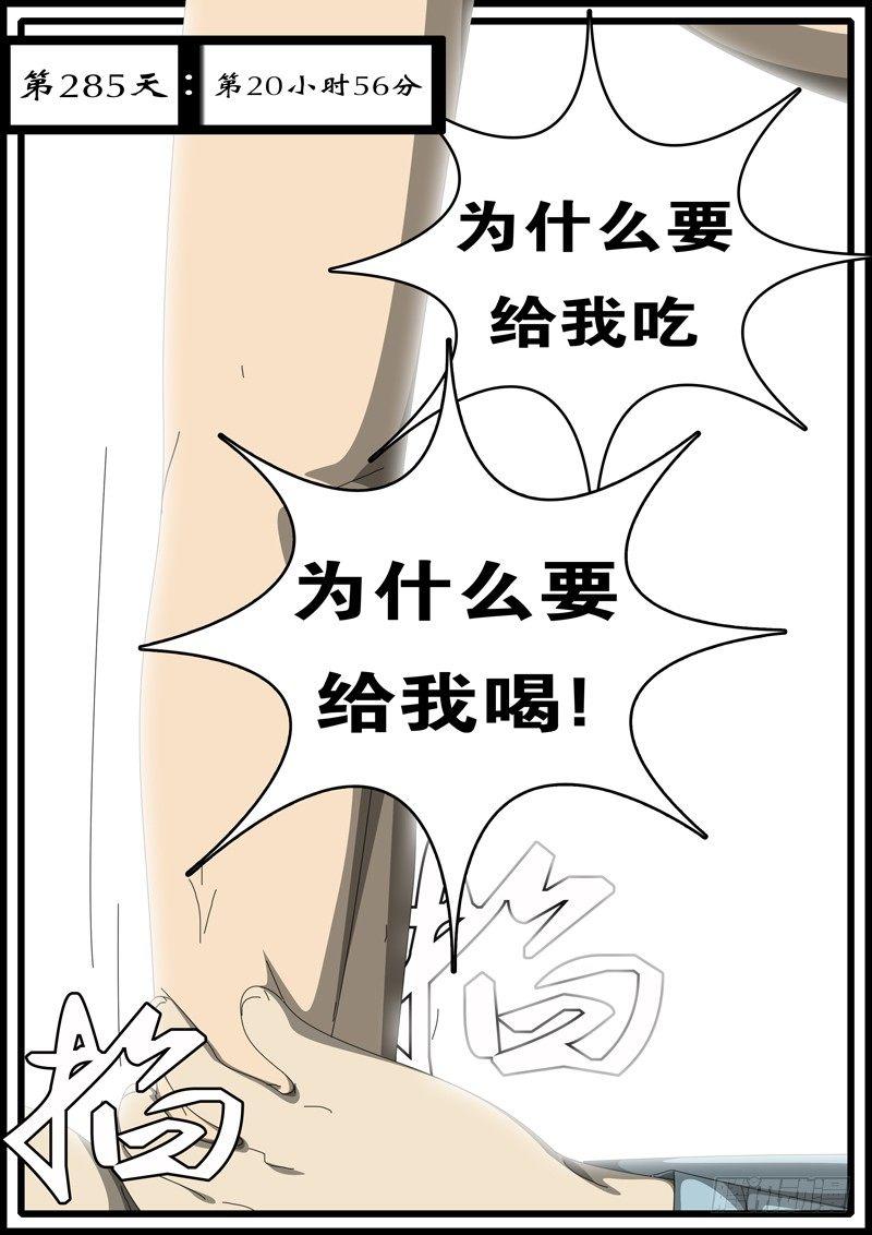 🍘world game 第285天 第20小时56分 第1页