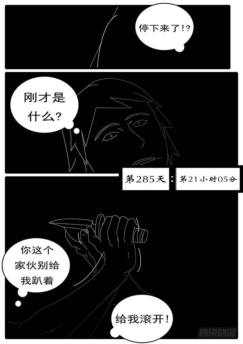 🍘world game 第285天 第21小时05分 第1页