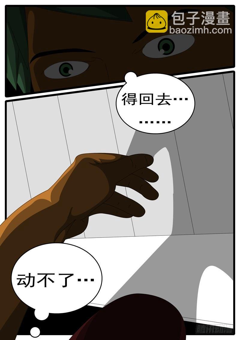 🍘world game 第285天 第21小时17分 第5页