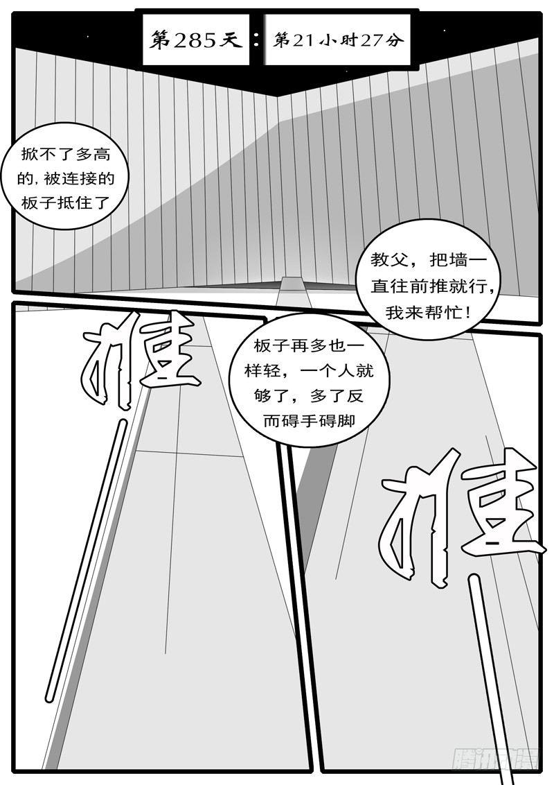 🍘world game 第285天 第21小时27分 第1页