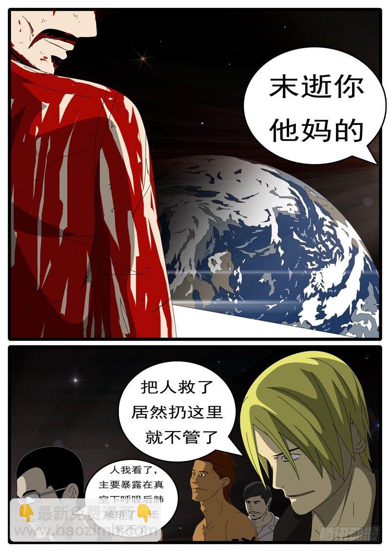 🍘world game 第285天 第21小时50分 第5页