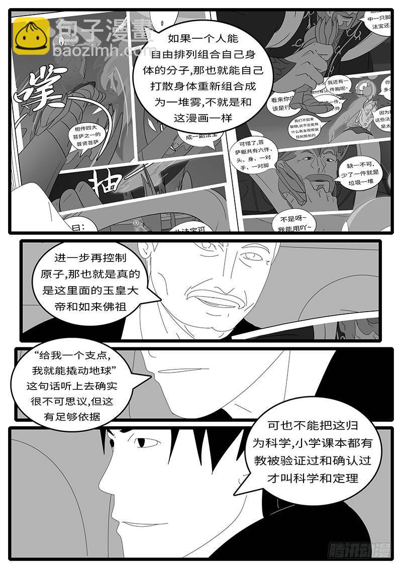 🍘world game 2014年4月19日8点22分 第10页