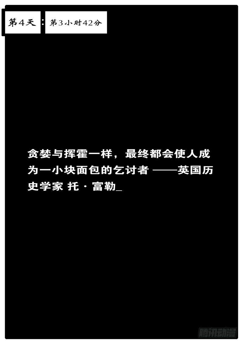 🍘world game 第4天 第3小时42分 第1页