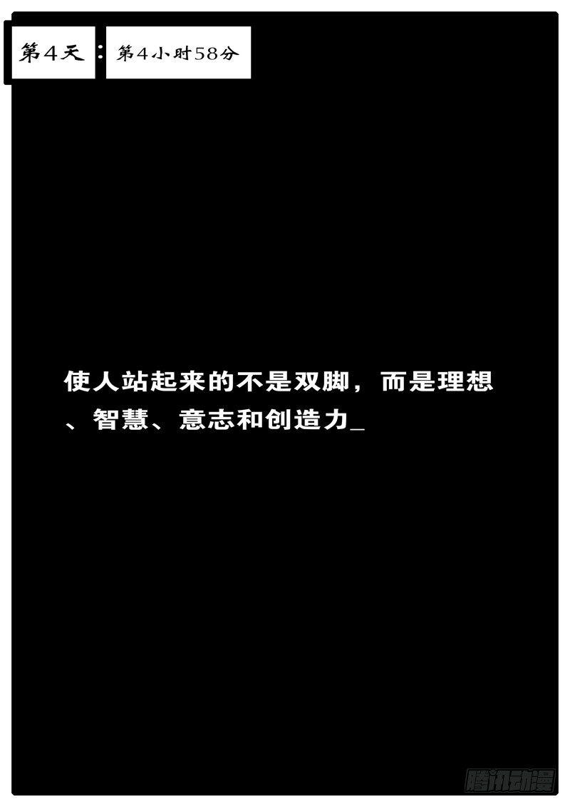 🍘world game 第4天 第4小时58分 第1页