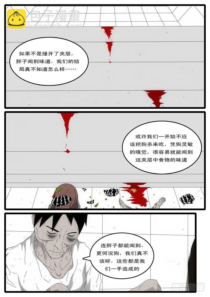 🍘world game 第4天 第4小时58分 第4页