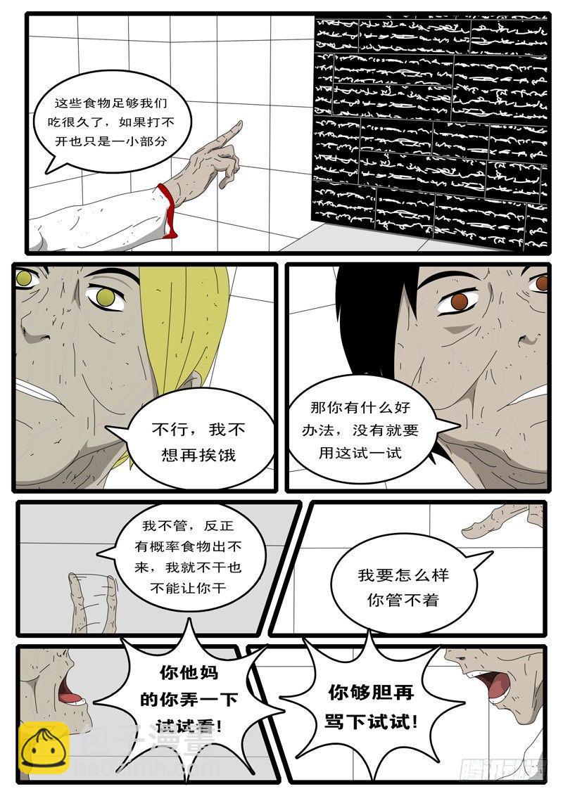 🍘world game 第6天 第4小时21分 第8页