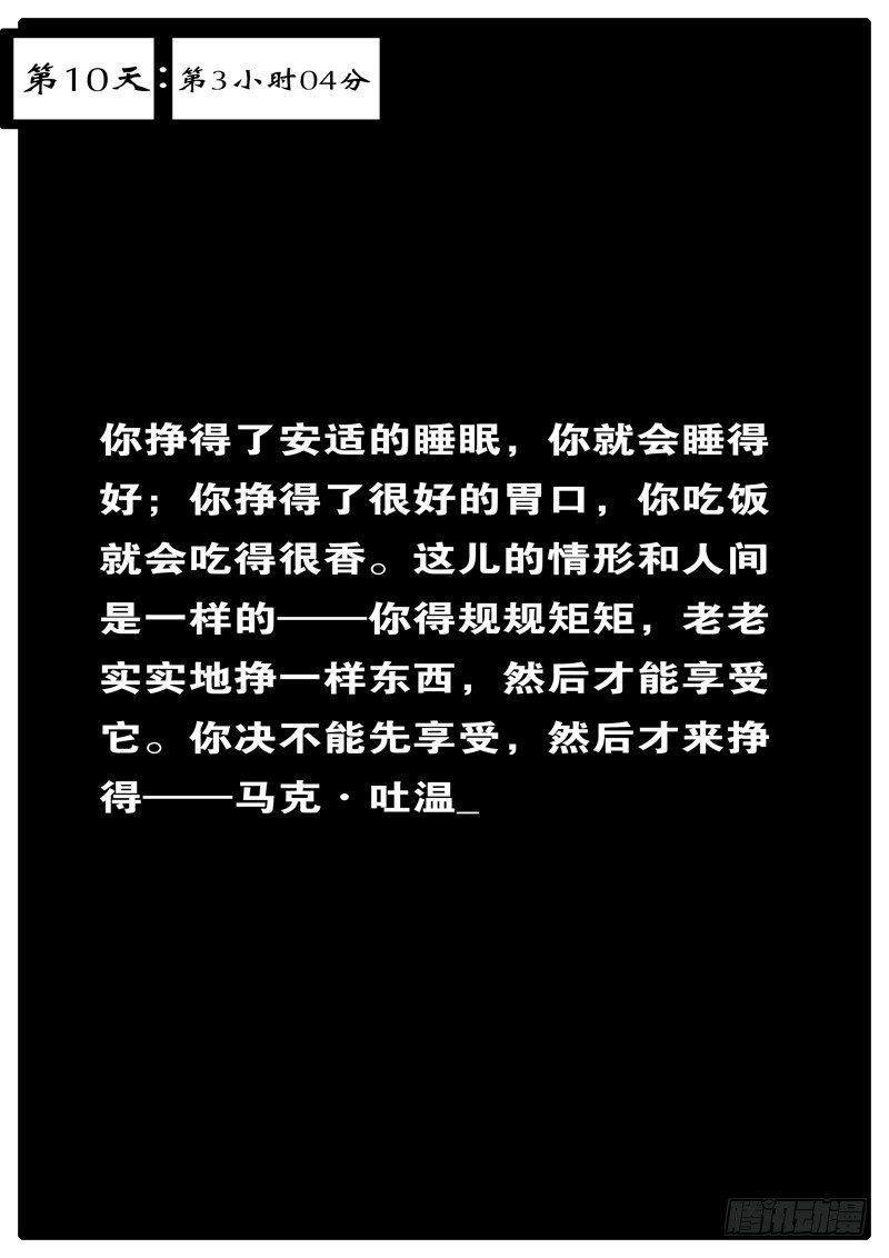 🍘world game 第10天 第3小时04分 第1页