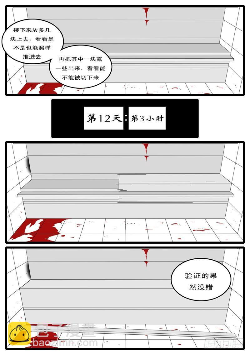 🍘world game 第10天 第3小时04分 第5页
