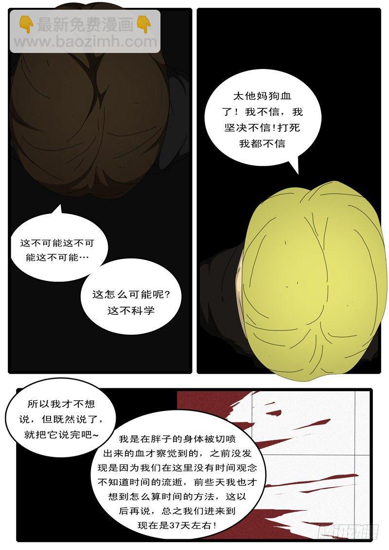 🍘world game 第37天 第3小时01分 第10页