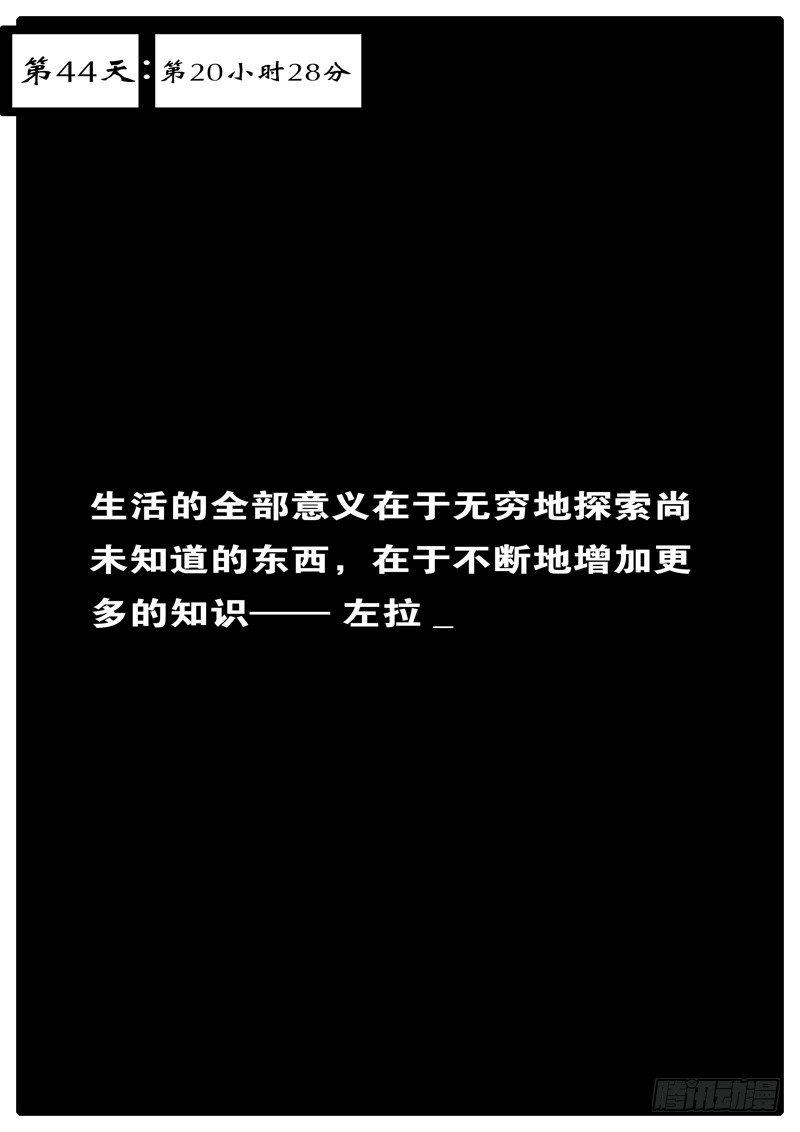 🍘world game 第44天 第20小时28分 第1页