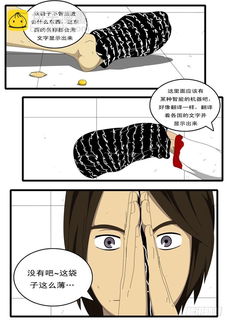 🍘world game 第44天 第20小时28分 第6页