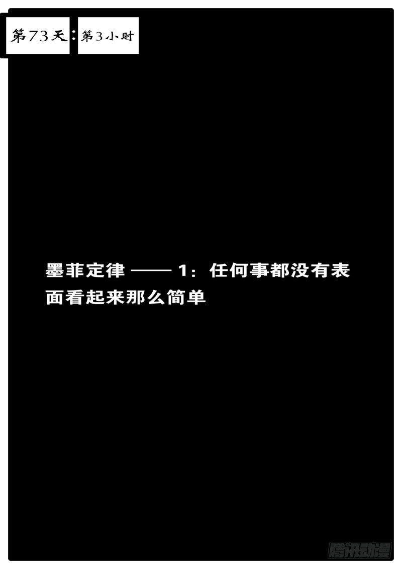 🍘world game 第73天 第3小时 第1页