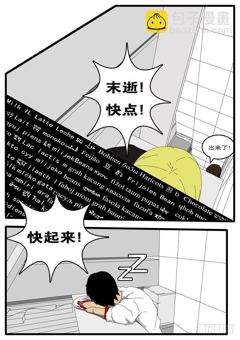🍘world game 第73天 第3小时 第3页