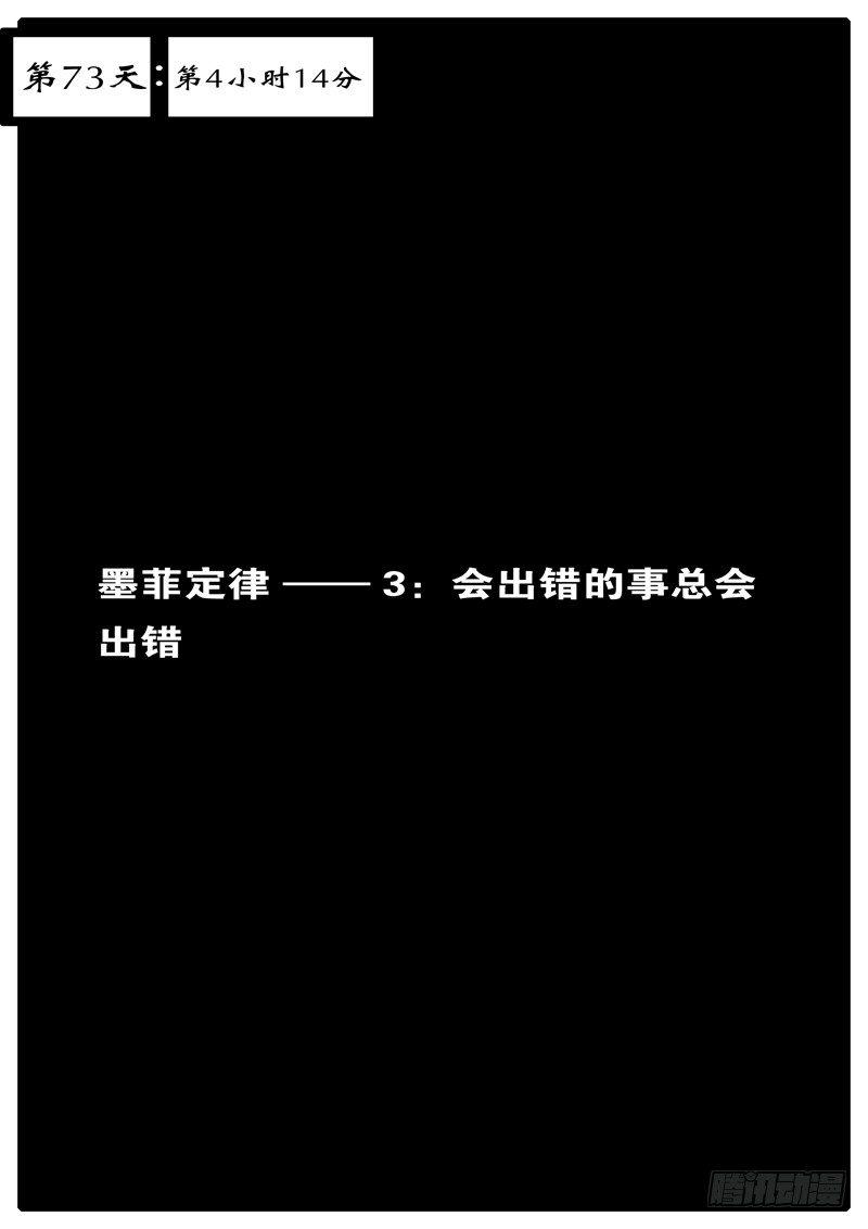 🍘world game 第73天 第4小时14分 第1页