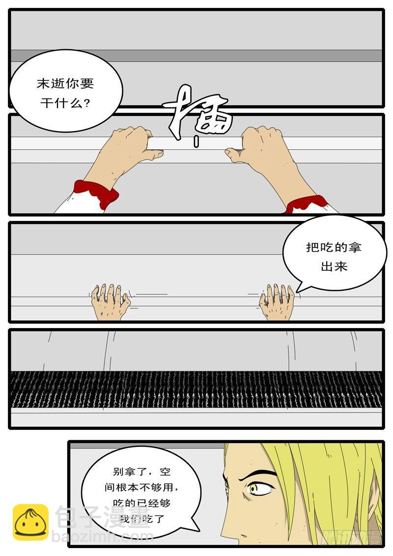 🍘world game 第73天 第4小时14分 第2页