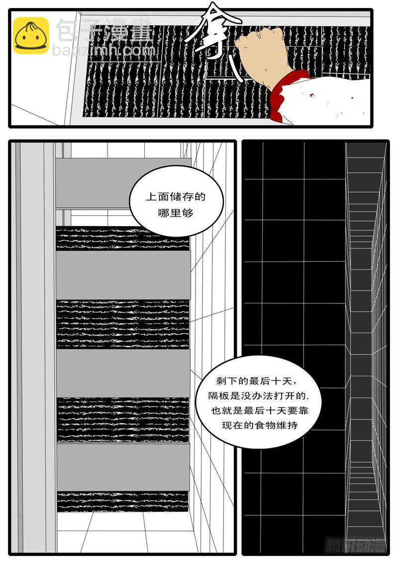 🍘world game 第73天 第4小时14分 第3页