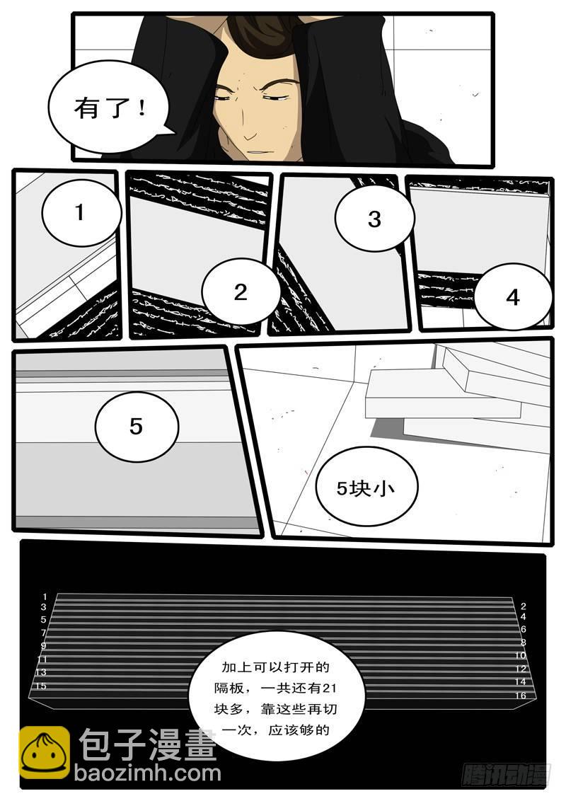 🍘world game 第73天 第4小时14分 第5页