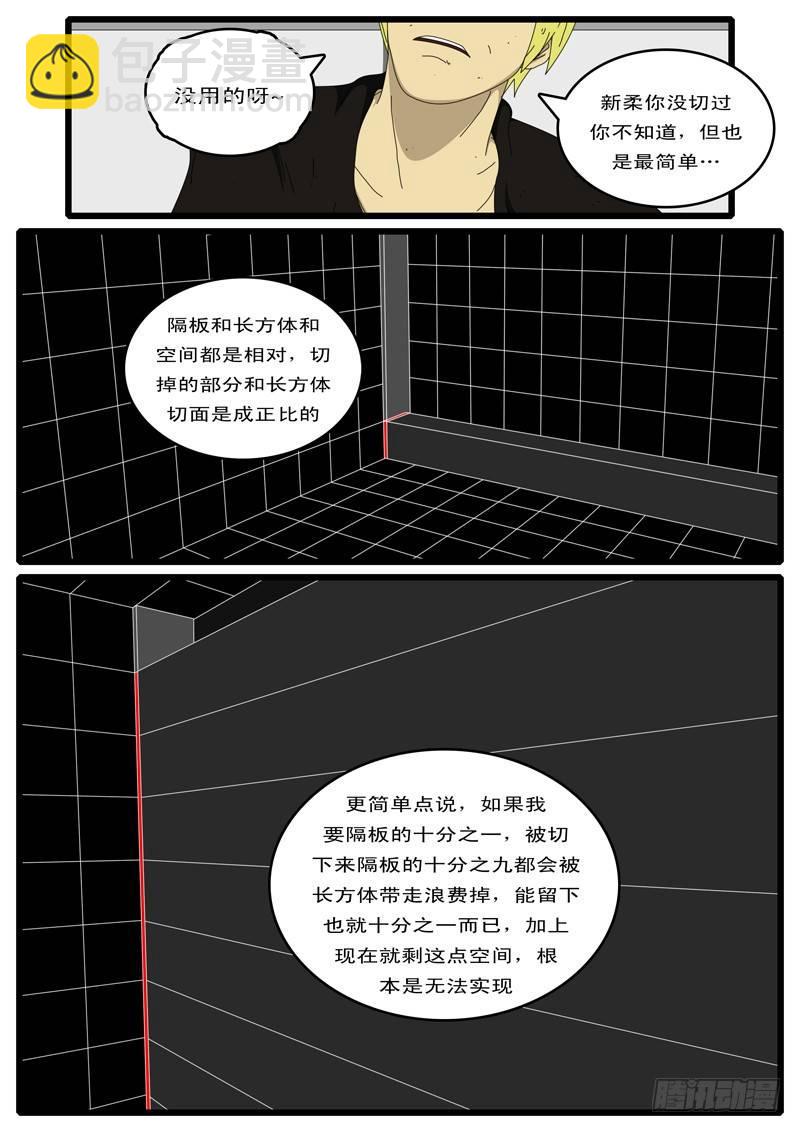 🍘world game 第73天 第4小时14分 第6页
