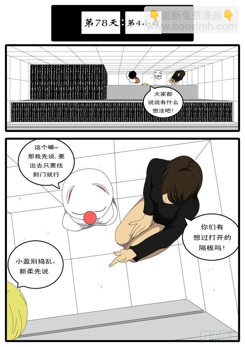 🍘world game 第78天 第3小时11分 第3页