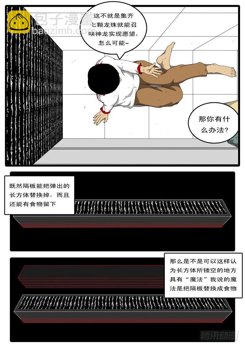 🍘world game 第78天 第3小时11分 第6页