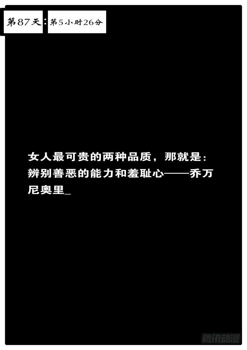 🍘world game 第87天 第5小时26分 第1页