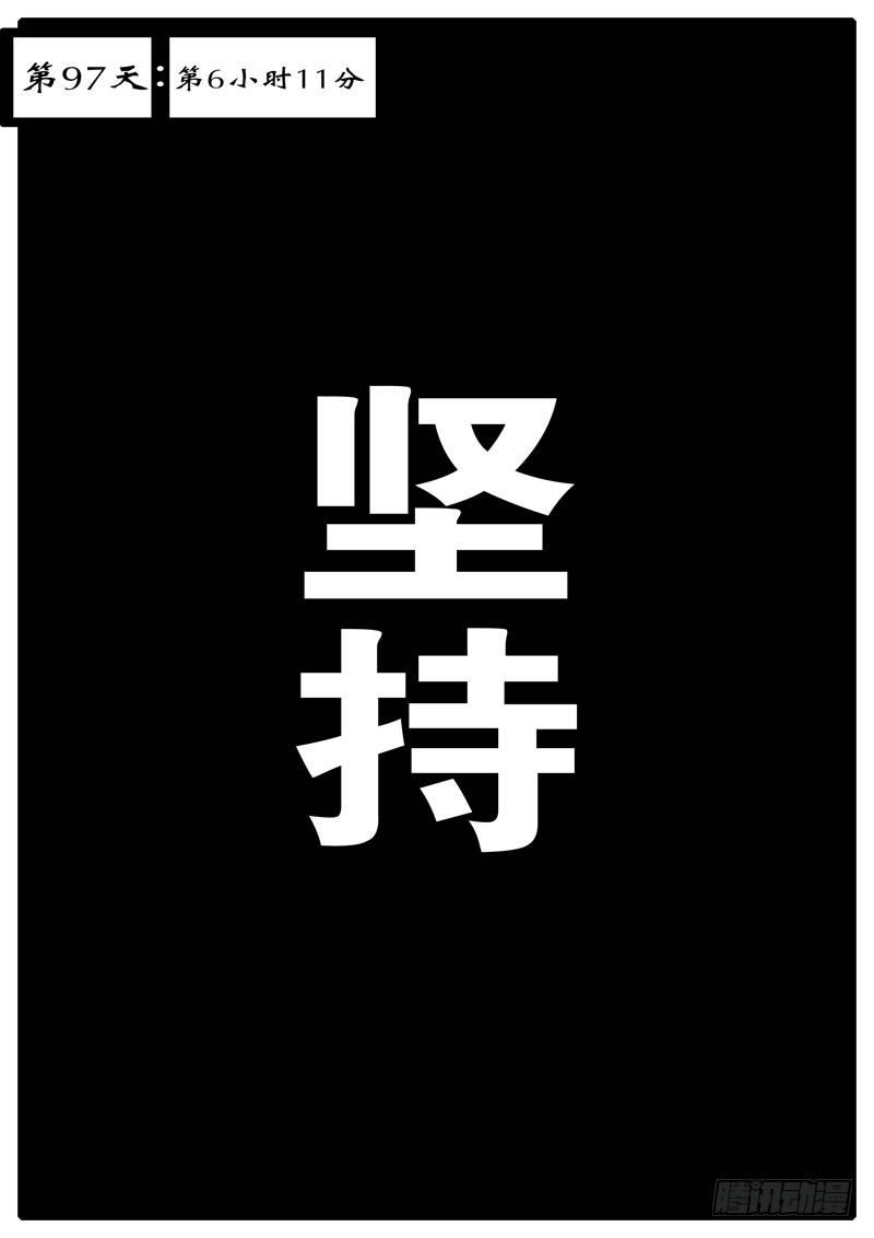 🍘world game 第97天 第6小时11分 第1页