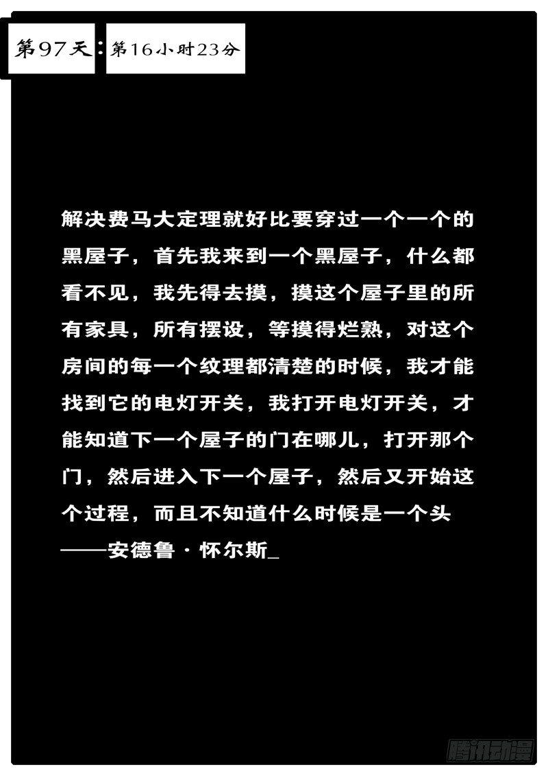 🍘world game 第97天 第16小时23分 第1页