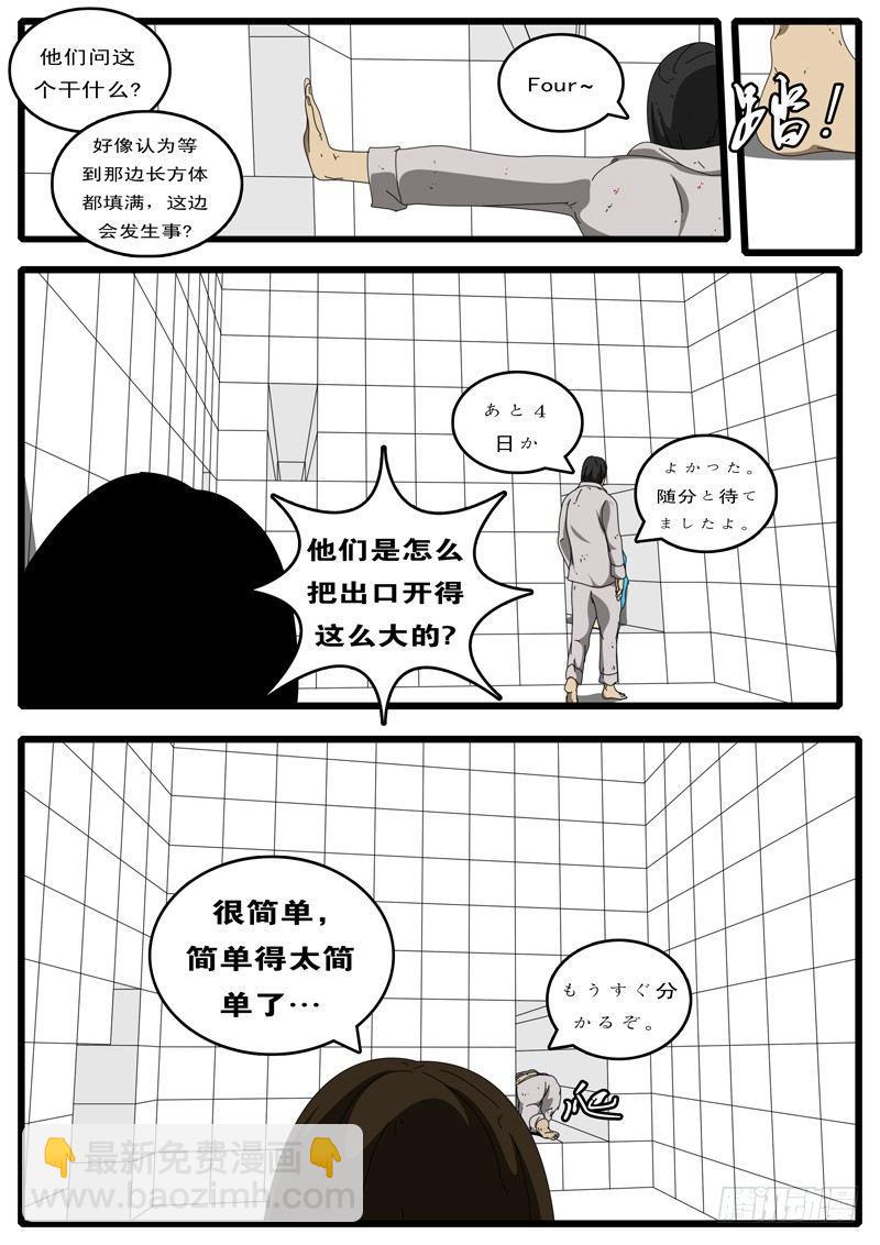 🍘world game 第97天 第16小时23分 第3页