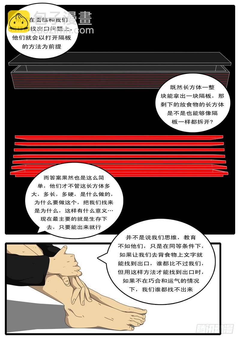 🍘world game 第97天 第16小时23分 第8页