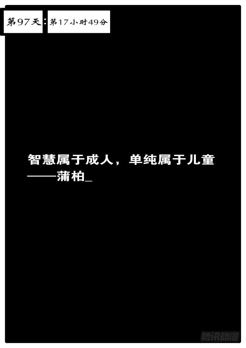 🍘world game 第97天 第17小时49分 第1页