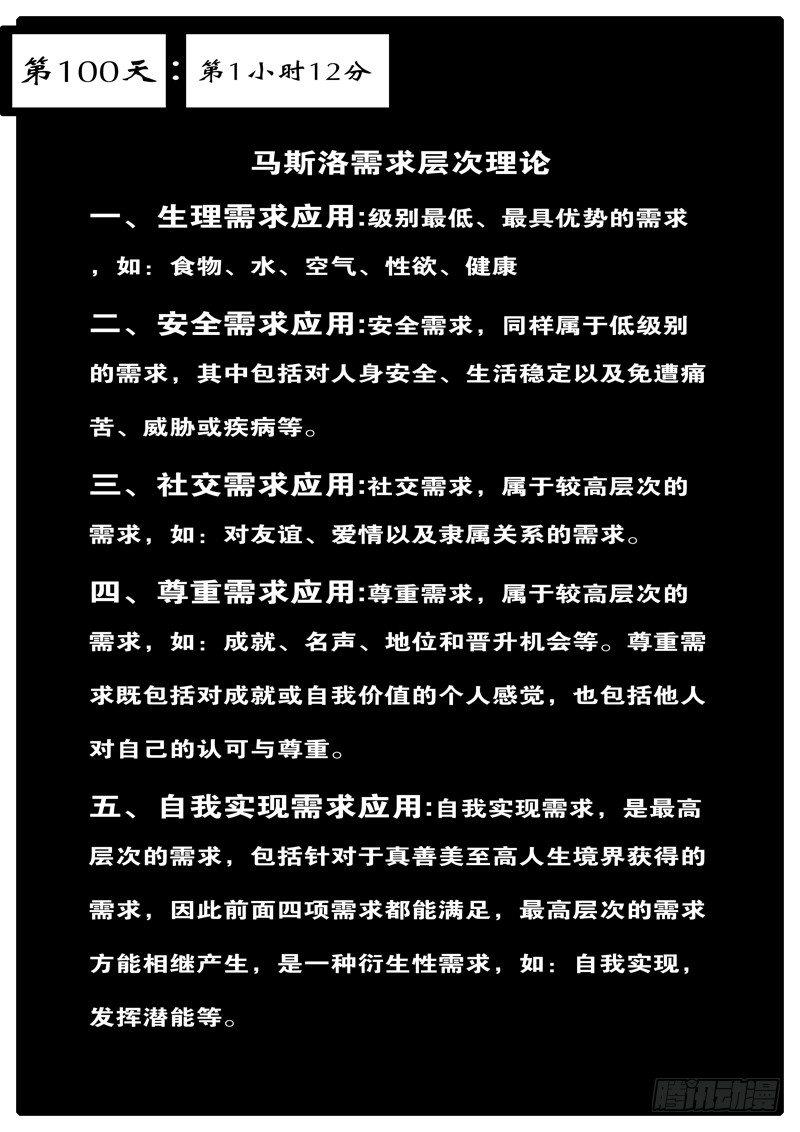 🍘world game 第100天 第1小时12分 第1页