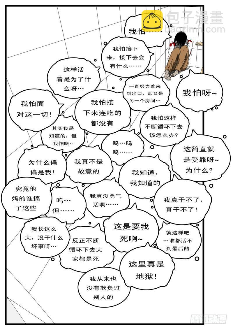 🍘world game 第100天 第1小时12分 第5页