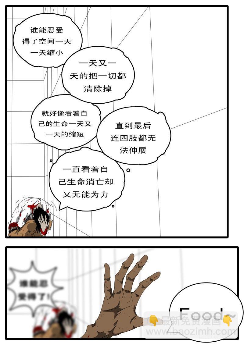 🍘world game 第100天 第3小时02分 第5页