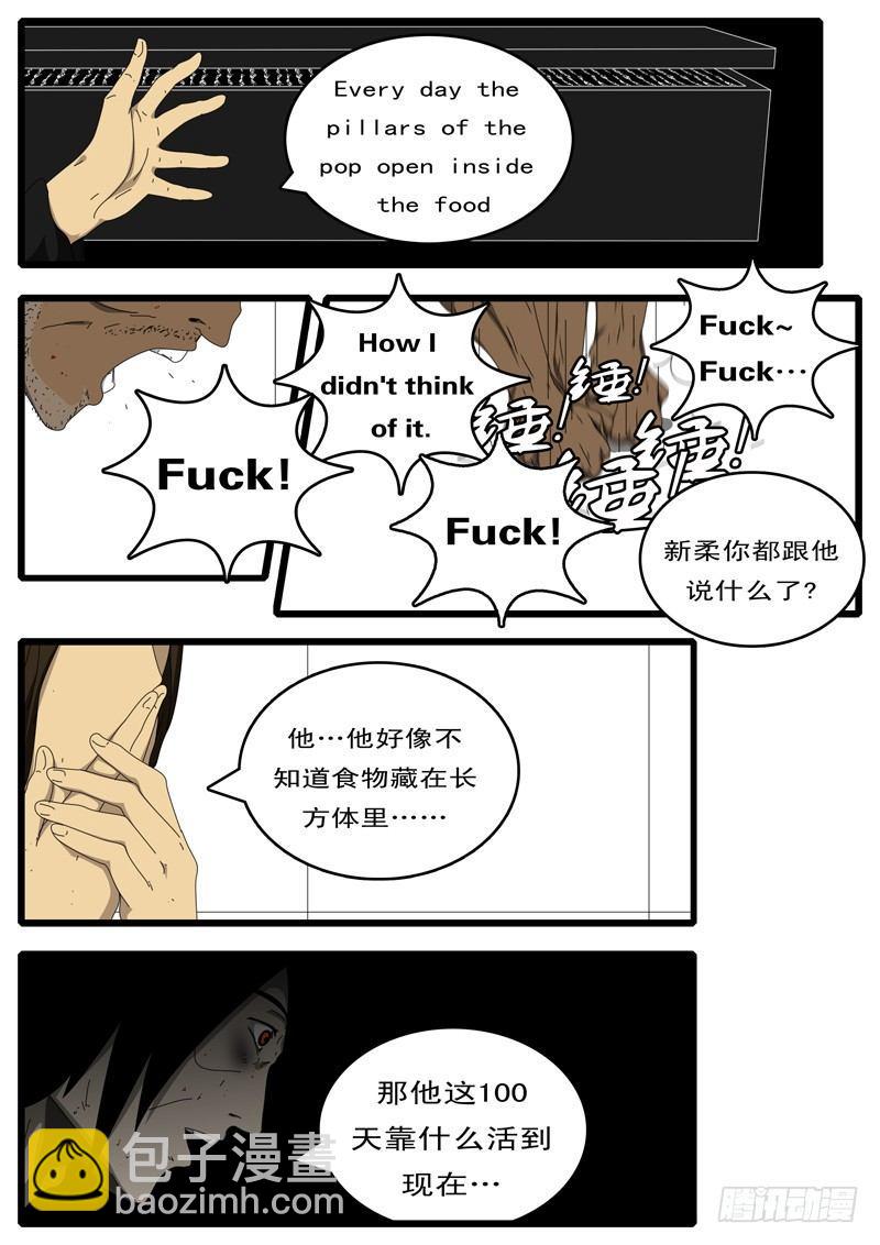 🍘world game 第100天 第3小时02分 第9页