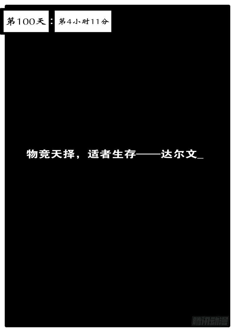 🍘world game 第100天 第4小时11分 第1页