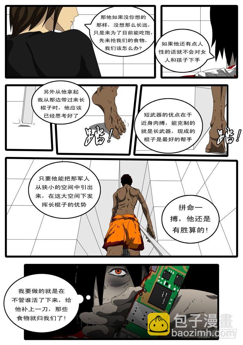 🍘world game 第100天 第4小时11分 第9页