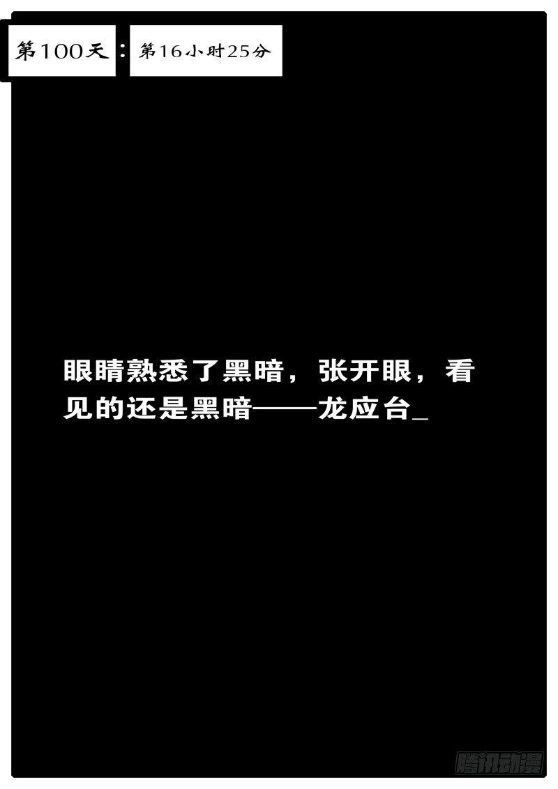 🍘world game 第100天 第16小时25分 第1页