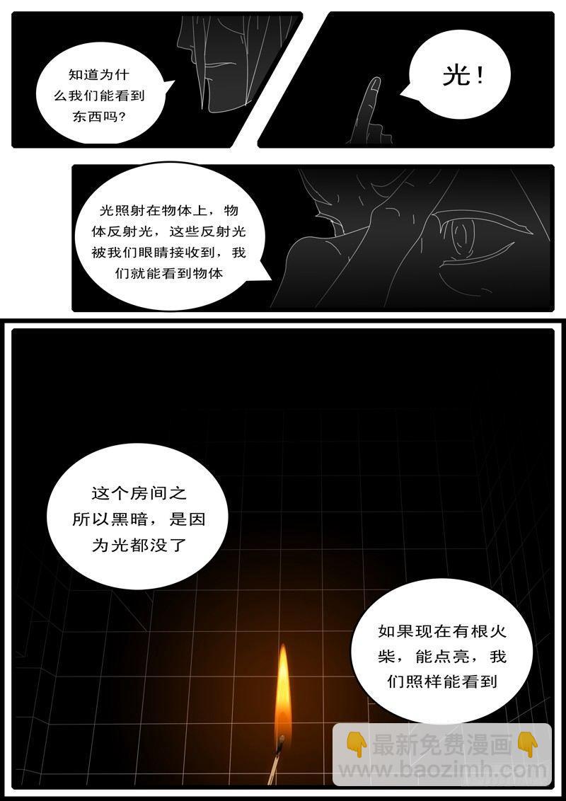 🍘world game 第100天 第16小时25分 第4页