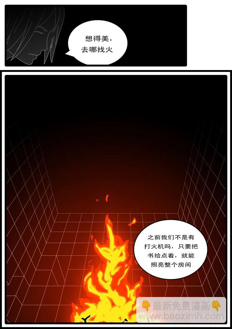 🍘world game 第100天 第16小时25分 第5页