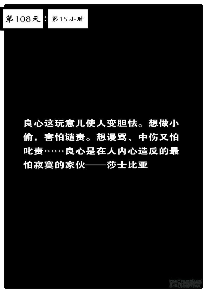 🍘world game 第108天 第15小时 第1页