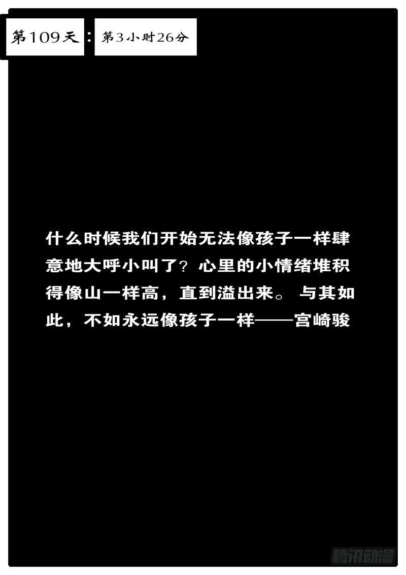 🍘world game 第109天 第3小时26分 第1页